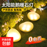 太阳能等户外庭院灯发光鹅卵石草坪灯石头灯花园别墅公园装饰灯 太阳能鹅卵石灯【暖色】