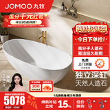 九牧（JOMOO）卫浴人造石浴缸家用成人独立式薄边洗澡泡澡池深泡椭圆形浴池缸 1.7m鹅蛋形人造石浴缸YC11617