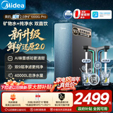 美的（Midea）家用净水机星河2.0pro净矿净水器双水直饮1000G5年RO矿物质0阻垢剂杀菌反渗透厨下式净饮升级系列