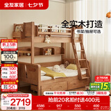 全友（QUANU）家居多功能儿童房实木储物床卧室上下双层高低子母小孩床带护栏 【直梯款 | 橡胶木】单上下床+书架+底抽*2 1.2x1.9米