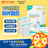 海氏海诺75%医用酒精棉片消毒湿巾200片一次性独立包装皮肤消毒6*6cm