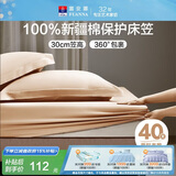 富安娜床笠单件纯棉床罩全包床垫保护套1.2米x2.0米宿舍单人床垫套