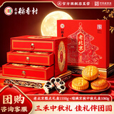 北京稻香村老北京糕点1550g+瑞满京秋月饼礼盒1060g 中秋节点心月饼送礼