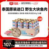 顽皮（Wanpy）泰国进口 猫罐头85g*24罐 白身吞拿鱼+鳀鱼罐头(肉冻型) 成猫零食