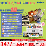 爱普生（EPSON）L4266墨仓式彩色无线多功能一体机家用/办公 AI学习打印机（打印复印扫描 wifi 自动双面 液晶屏）