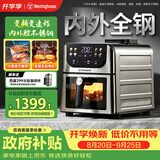 西屋（Westinghouse）内外腔不锈钢空气炸锅无刷电机双热源免翻面9L大容量蒸烤嫩炸多功能可视化 WKZ90H20 Ultra