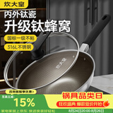 炊大皇炒锅有钛0氟不粘锅316L不锈钢不粘平底炒锅34cm
