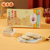 咀香园粒粒杏仁饼210g中华老字号广东特产下午茶手信零食糕点心