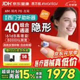 西万拓源自西门子中重度隐形40组合通道耳内式助听器 XTM IF CIC P8左