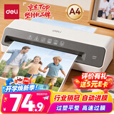 得力（deli）塑封机a4 家用办公小型照片过塑机封塑过胶压膜封膜覆膜机 可用塑封膜a4及以下护卡膜塑封纸 GQ403