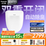 松下（Panasonic）智能马桶盖马桶坐便器盖板电动加热冲洗洁身器 自动开闭盖RSTK50