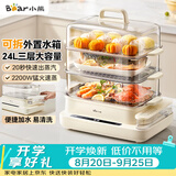 小熊（Bear）电蒸锅 蒸锅 24L可拆外置水箱三层家用3-4人大容量电蒸锅  不锈钢蒸盘0涂层多功能蒸锅DZG-VB4S2