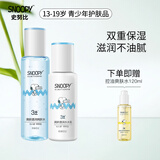 SNOOPY史努比中学生面霜水乳护肤品套装均衡水油补水保湿乳青少年化妆品 清新2件套（爽肤水+乳液）