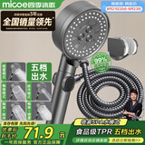 四季沐歌（MICOE）增压淋浴花洒喷头套装 浴室淋浴喷头花洒枪灰手持花洒三件套HS125