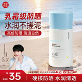 美康粉黛【陈立农同款】美白防晒霜水润清爽防晒霜军训专用送女生礼物40g