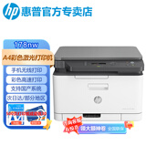 惠普（HP）178nw/179fnw/281fdw彩色激光打印多功能一体机家用办公复印A4有线无线网络商用办公专业打印机 178nw【打印复印扫描+有线无线网络】
