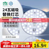 雷士（NVC）led灯盘吸顶灯替换灯芯灯板圆形磁吸模组灯管灯条24瓦白光6500K