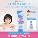 施巴（Sebamed）儿童护肤霜婴儿护肤宝宝面霜擦脸保湿温和50ml德国原装进口