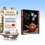 紫砂壶鉴定与选购从新手到行家
