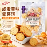 冬己咸蛋黄味饼干休闲零食办公室下午茶点心麦芽糖夹心早餐饼干106g