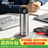 虎牌（TIGER）保温杯一键开启弹盖不锈钢水杯教师节礼物MMJ-A48C-XCX 480ML