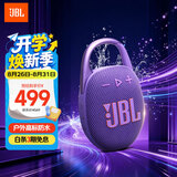 JBL CLIP5 音乐盒五代 蓝牙音箱 户外防水音响 挂式音箱 露营装备 购物推荐礼物 开学礼物 烟影紫