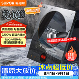 苏泊尔（SUPOR）秘镜电磁炉家用电陶炉新型电磁灶火锅炉超薄大功率电池炉套装炒菜电磁炉锅一体全套C22-IH80E