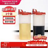 特百惠（Tupperware）中号油壶 家用厨房密封防漏油瓶酱醋调料壶食品可接触2件套650ml