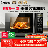 美的（Midea）【超高性价比】平板家用微波炉20L容量高性价比微波炉烤箱一体机光波烧烤微波杀菌2026新款升级 微烤一体 20L大容量