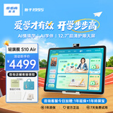 步步高AI学习机S10 Air【重磅新品】AI情境学 超级AI小布 AI个性化学练 全年龄段全学科学生平板 6+256G