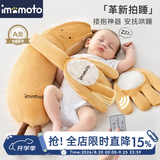 IMOMOTO安抚手掌电动拍打哄睡拍睡神器新生儿二月闹防惊跳解放双手安抚枕 香蕉大王 （2 代 | 蓝牙连接 | 音乐安抚 + 哄睡拍打） 【精美礼盒装】