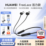 华为耳机FreeLace活力版无线蓝牙耳机挂脖式通话降噪运动音乐游戏低延迟pro颈挂半入耳式适用苹果荣耀 曜石黑丨晒单送豪礼
