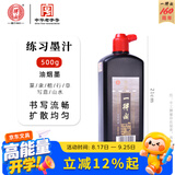 一得阁墨汁 文房四宝初学者入门毛笔墨水书法练习书法国画专用作品墨液国画墨汁热门商品 练习墨汁500g