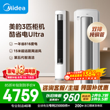 美的空调 酷省电Ultra大3匹一级能效外机双排纯铜管省电神机立式空调柜机国家补贴KFR-72LW/N8KS1-1U