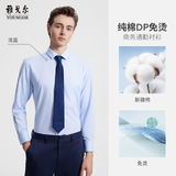 雅戈尔（YOUNGOR）长袖衬衫男DP免烫衬衫纯棉面料抗皱易打理新品 GLDP10171IFA浅蓝 41