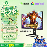 泰坦军团27英寸 2304分区MiniLED 4K 170Hz双模340Hz DyDs 0.3ms HDR1400 Type-C 90W电竞显示器P275MV MAX