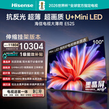 海信电视大薄荷E52S 100吋【送装一体-伸缩挂架】抗反光墨晶屏U+MiniLED 59mm超薄 高刷180Hz