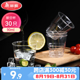 美丽雅一次性茶杯90ml*30只 白酒啤酒杯子试饮杯 加厚航空杯果汁水杯