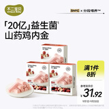 不二宝贝儿童宝宝零食冻干山楂条鸡内金水果条片搭无添加糖16g*3盒