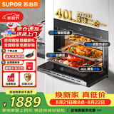 苏泊尔（SUPOR）嵌入式蒸烤箱一体机DY20家用台嵌两用40L大容量高温蒸汽自清洁广域控温蒸箱电烤箱[性价比优选]