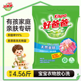好爸爸（Kispa）天然亲肤洗衣粉加量4.56斤家庭装宝宝衣物适用清新花香柔顺速溶
