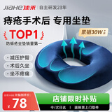 佳禾医用防痔疮坐垫尾椎骨折减压专用肛瘘术后前列腺镂空褥疮圆垫101