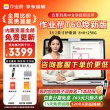 作业帮学习机T60 AI超级老师1对1 名师大招课学生平板电脑 小学到高中课程同步全科全年龄段学练辅导BZ 焕新版T60【8+8+256G】咨询领内购优惠