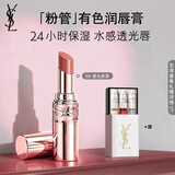 YSL圣罗兰粉管有色润唇膏8B口红显色保湿化妆品七夕情人节礼物生日女友