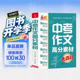 中考作文高分素材大百科 考前冲刺 初中通用 写作素材 高分模板 写作技巧热点经典素材 加分金句 开学季