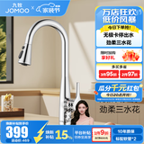 九牧（JOMOO）厨房水龙头厨房抽拉式水龙头洗菜盆洗碗盆厨卫龙头水槽冷热水龙头 【经典银三挡抽拉】升级悬停33098