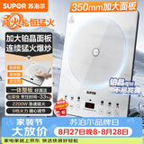 苏泊尔（SUPOR）电磁炉家用2026新款大功率电陶炉电磁灶多功能电炉一体炫彩铂晶大面板炒菜风火轮系列C22-IA868DA