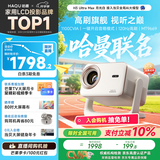 哈趣H3 Ultra Max 月光白 【1100CVIA】投影仪家用  真1080P 高清智能家庭卧室影院投影机