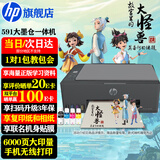 惠普（HP）519/591/589 A4彩色喷墨连供一体机 墨仓式照片打印机 家用学生作业手机无线打印原装可加墨低成本 【经典款】Tank591(免换墨盒)590系列
