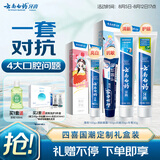 云南白药牙膏亮白护龈清新口气抗敏4效护口成人牙膏四喜礼盒套装4支260g